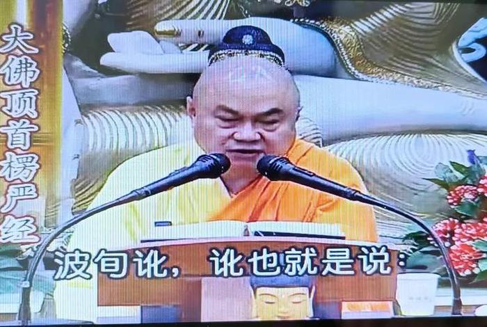 慧律法师讲楞严经全部；慧律法师讲楞严经全部视频列表