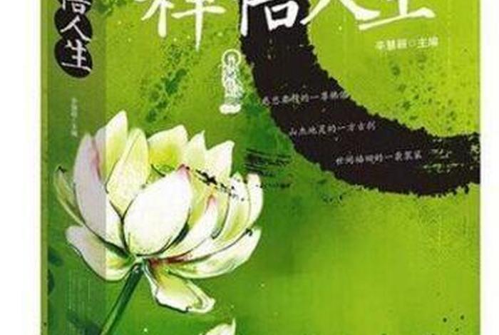 佛教智慧的书籍、佛学智慧的书
