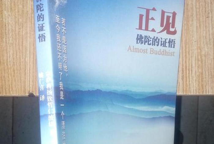 佛教证果的意思（佛教证果是什么意思）
