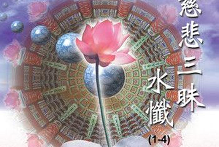 佛教关于水的知识有什么 佛教关于水的知识有什么作用