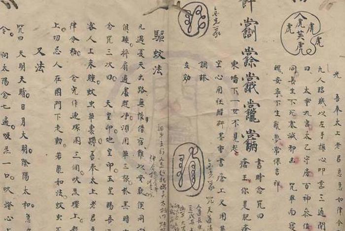 佛门符法，佛学符咒
