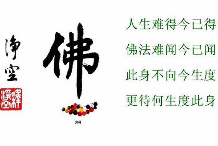 佛学讲人生难得，人生难得佛法难闻出处