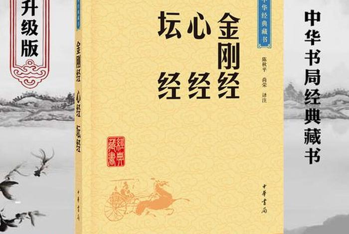 佛学入门必读经典书籍排行榜 - 佛学的入门书籍