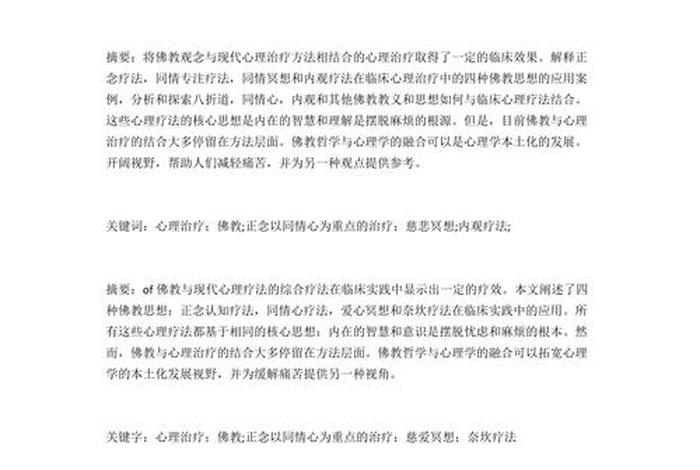 有关佛教文化知识的论文 有关佛教文化知识的论文摘要