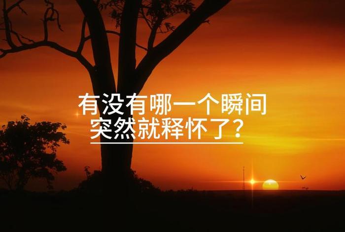 突然