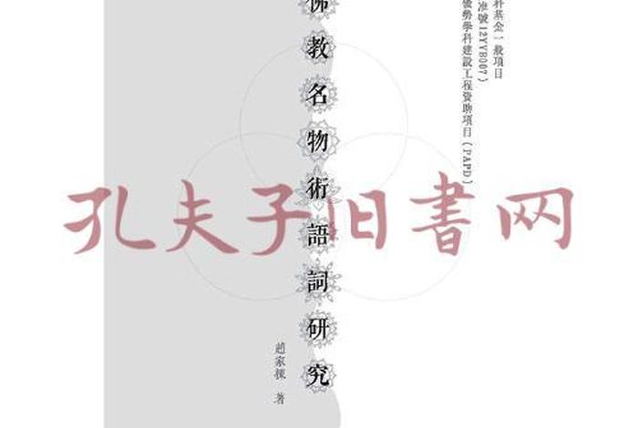 佛教名词大全完整版、佛教常用名词术语