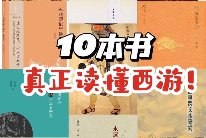 西游记经典片段，西游记经典片段原文