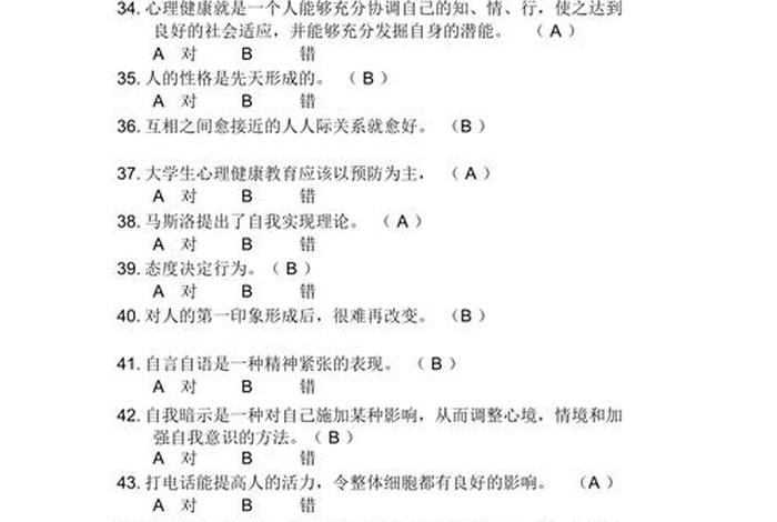 佛教与健康知识竞赛题库；佛教相关知识