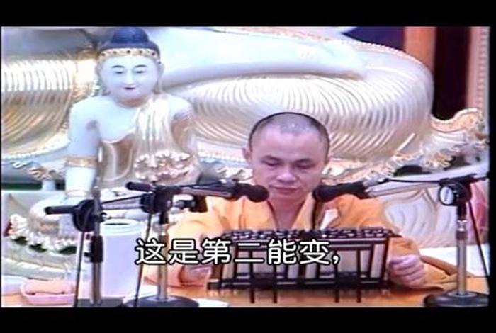 慧律法师讲解佛教；慧律法师讲解佛教视频
