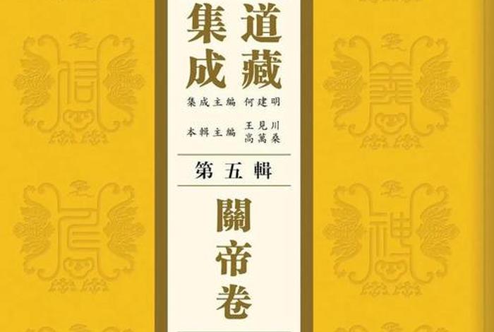 想了解道教应该看哪些书 想了解道教应该看哪些书籍