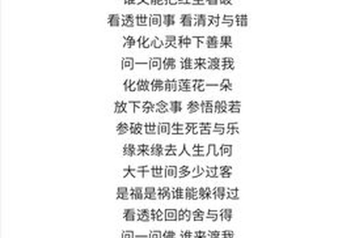 问佛教学视频、问佛佛教歌曲问佛