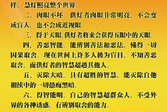 供灯佛教知识讲解（供灯佛教知识讲解大全）