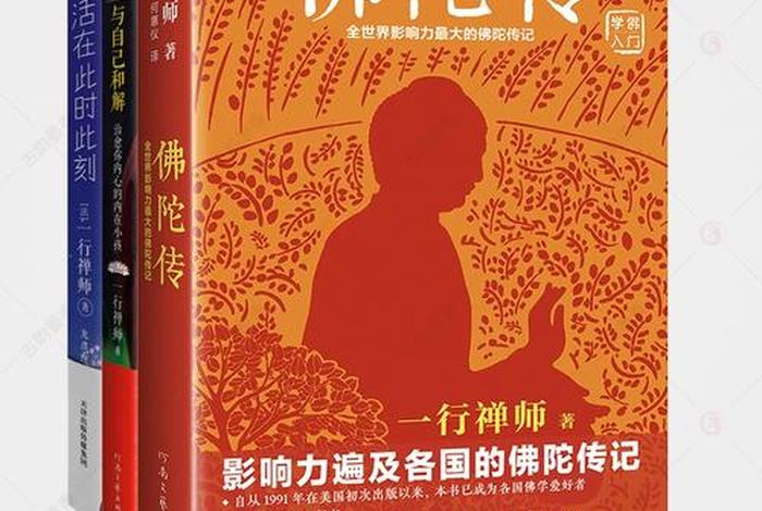 佛学入门书籍排行榜前十名（佛学入门书籍推荐）