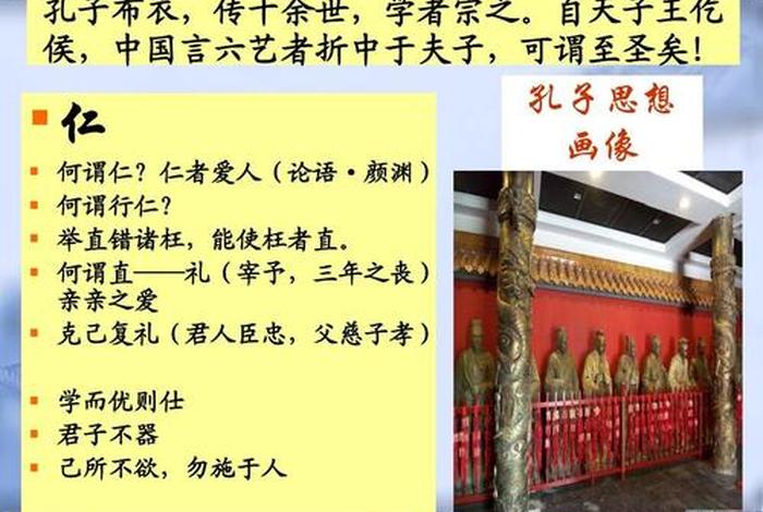 孔孟思想的精髓是什么 - 孔孟思想的内容