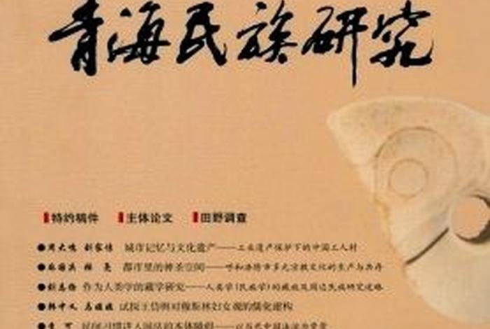 藏传佛教中国化个案研究 国内藏传佛教的研究现状
