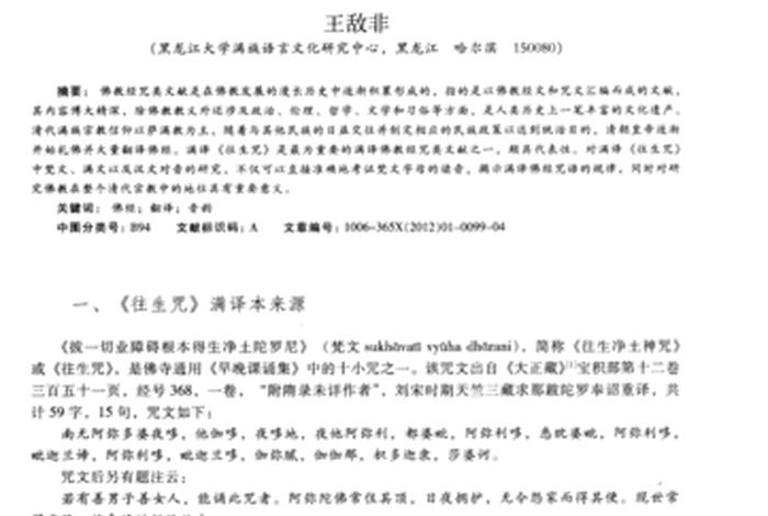 佛教往生经文、佛经 往生