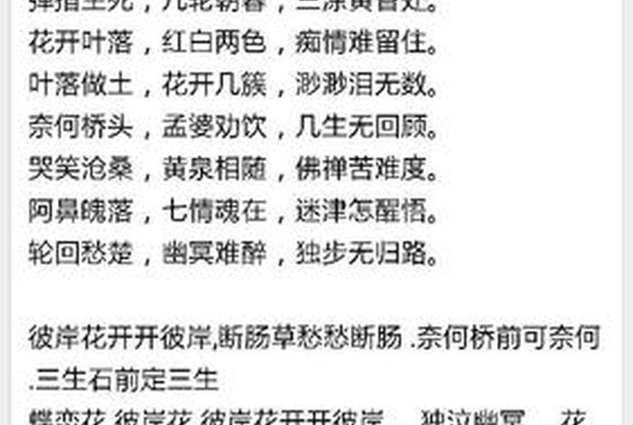 关于佛教彼岸花的诗词；佛经形容彼岸花的诗句