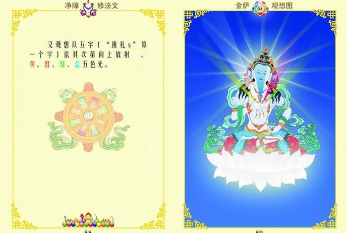 佛教知识佛教咒语金刚萨埵心咒、金刚萨埵心咒送给大家!愿众生吉祥安乐!