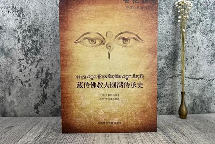 藏传佛教常识300题藏文版（藏传佛教专业术语）