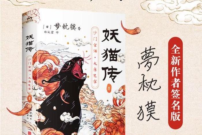 妖猫传中的故事是真的吗，妖猫传里的故事是真的吗