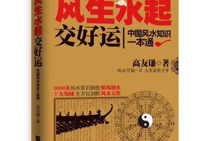 风水知识一千讲在线阅读 - 风水知识书