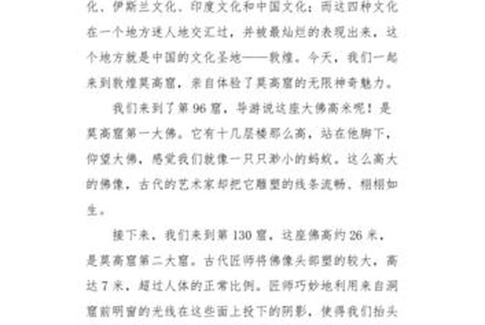 敦煌莫高窟了解（敦煌莫高窟了解300字）