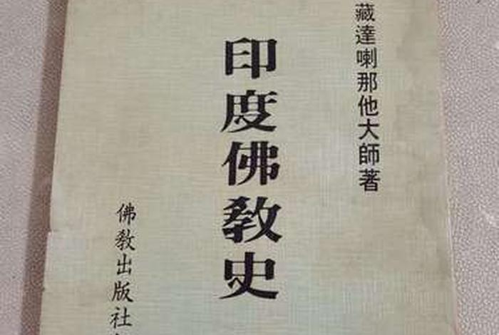 印度佛教史知识点梳理视频教程、印度佛教史02