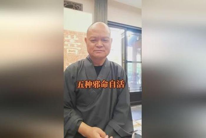 大智度论五种邪命，佛教五种邪命