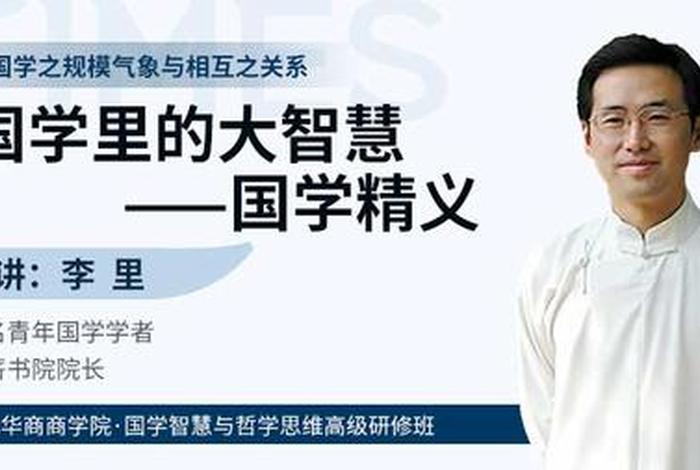 李里先生在什邡讲国学（李里讲国学全集）