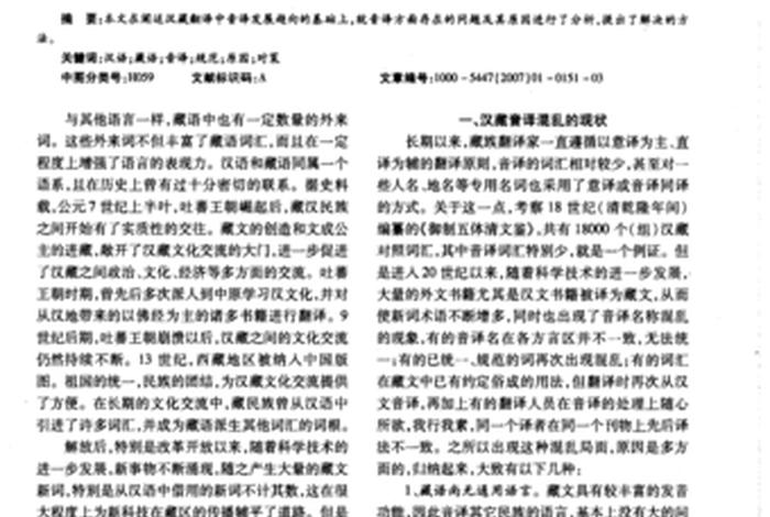 藏汉佛教翻译知识点总结大全 藏汉佛教翻译知识点总结大全图片