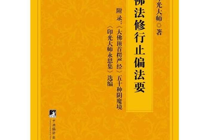佛教修持方法、佛教修行六种方法