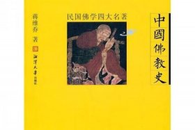佛教史txt全集下载，佛教史免费阅读