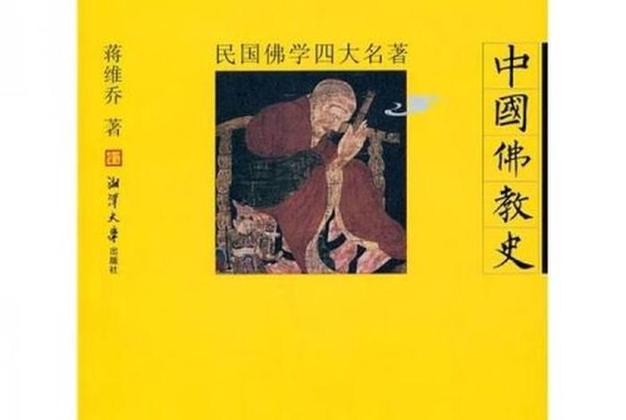 佛教史txt全集下载，佛教史免费阅读