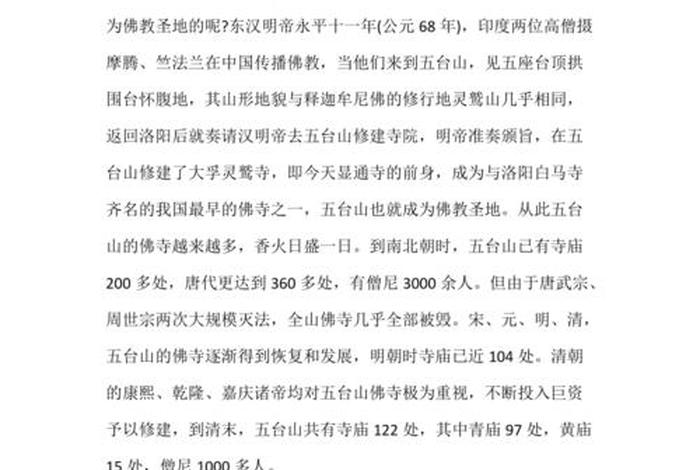 五台山佛教圣地简介 五台山佛教圣地简介内容