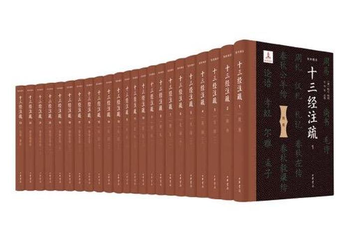佛学十三经中华书局平装；中华书局十三经注疏