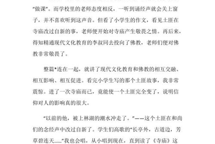 佛教读后感 佛教的观后感