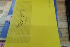 佛教基本知识正果法师pdf 正果法师禅宗大意