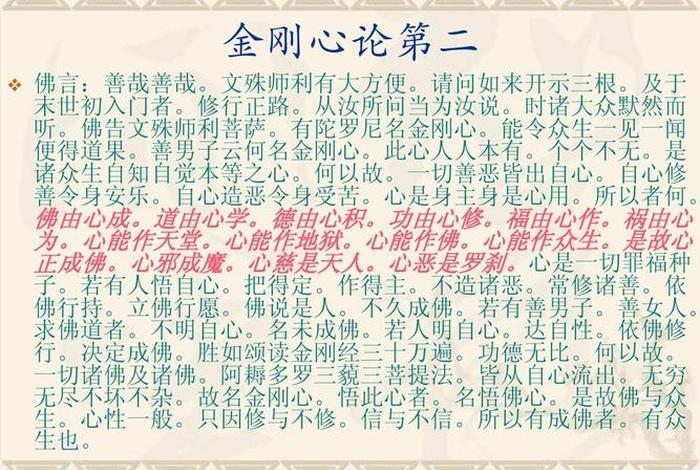 金刚经中的佛学常识有哪些；佛教文化精髓讲解金刚经