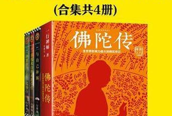 普通人看的佛学经典书籍，值得一读的佛学书籍