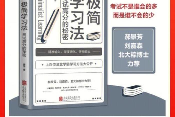极简学习法知识；极简教学