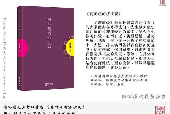 药师经教读 药师经的讲解