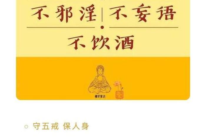 佛教知识关于三五戒的内容；佛教三戒五戒