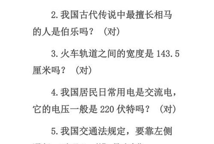 小学常识大全1000题、小学生必知100个科普小知识