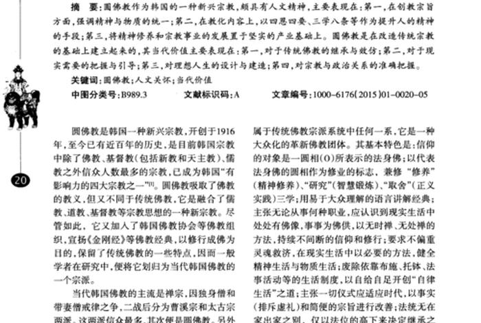佛教著名的辩论 - 佛教经典辩论