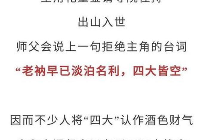 佛教的四大皆空是哪四大皆空、佛教的四大皆空是指什么