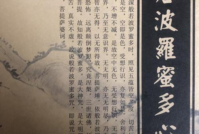 般若波罗蜜经讲了什么 般若波罗蜜经讲了什么故事