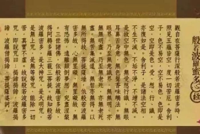 般若波罗蜜多到底是什么、般若波罗蜜到底是什么意思