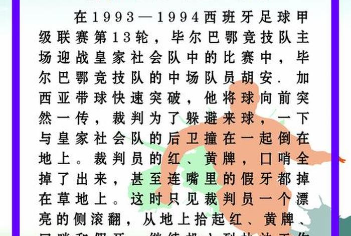 足球教会；足球教会了我们什么