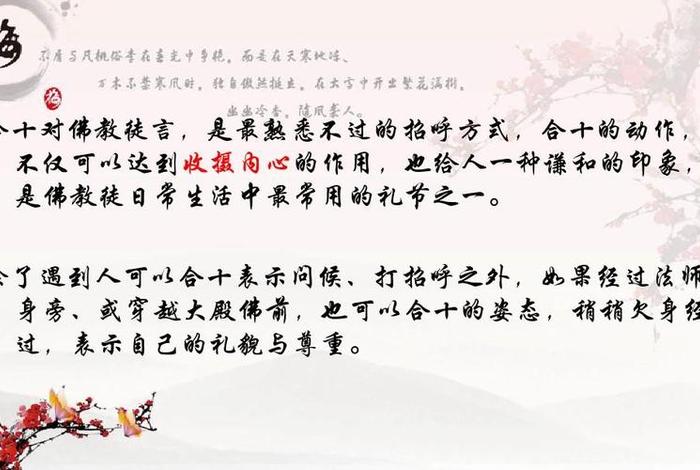 浅谈佛教的礼仪知识教案中班；佛教礼仪主要有哪些