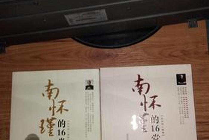 佛学知识南怀瑾 南怀瑾的16堂佛学课